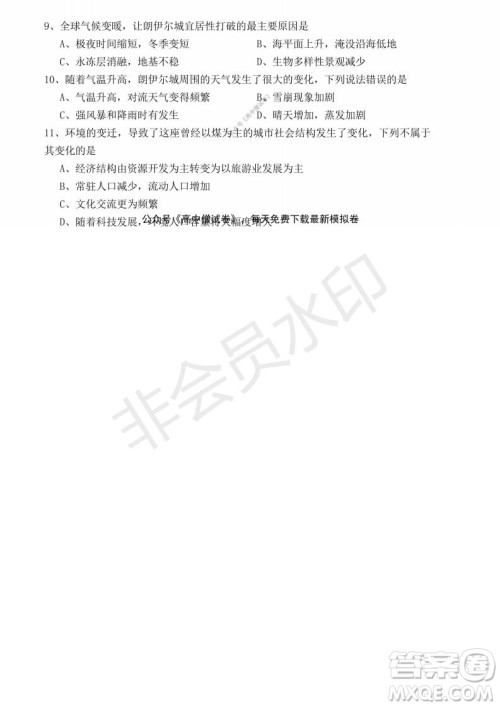 云南省云天化中学2022届高三上学期摸底测试地理试题及答案