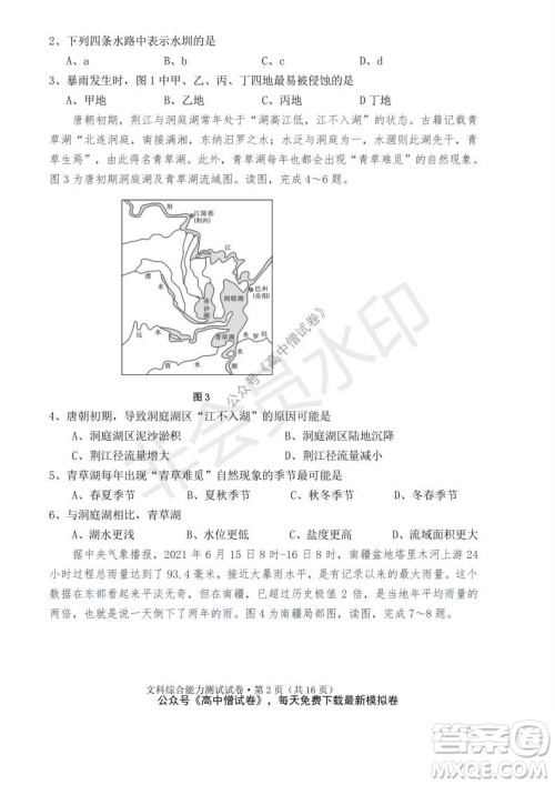 云南省云天化中学2022届高三上学期摸底测试地理试题及答案