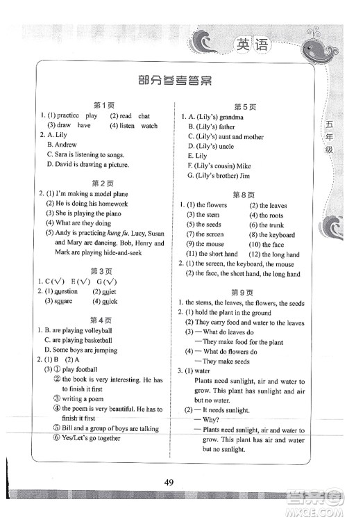 北京出版社2021学生暑假实践活动手册五年级英语答案