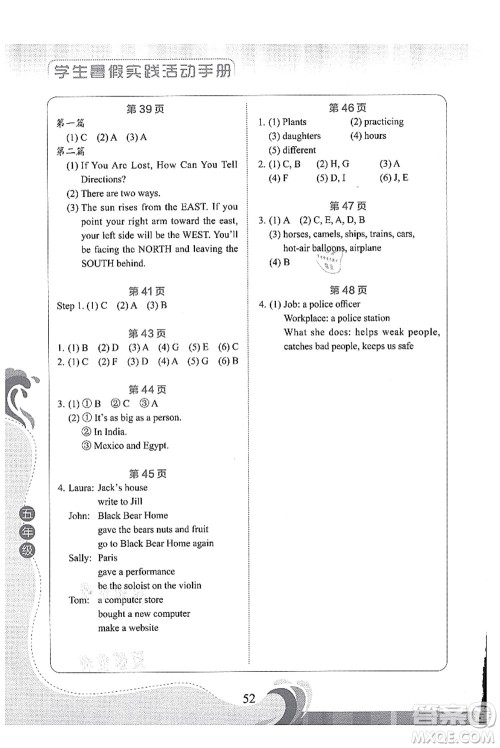 北京出版社2021学生暑假实践活动手册五年级英语答案