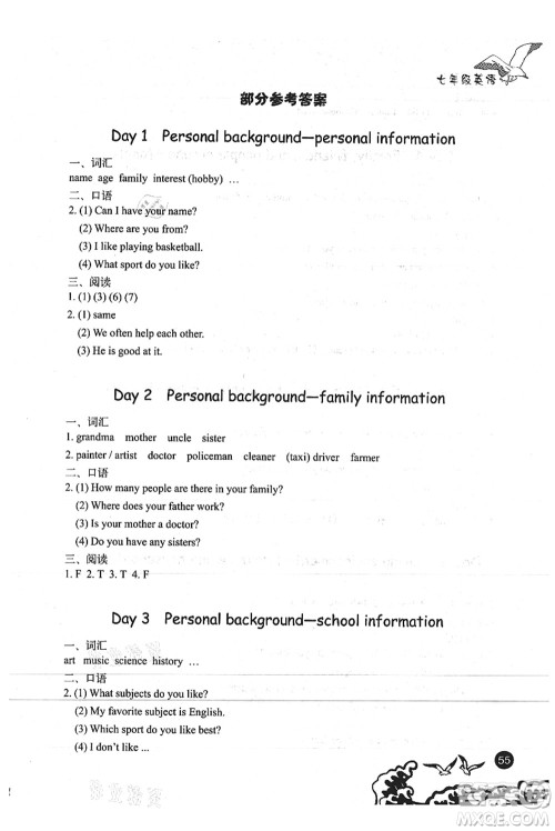北京出版社2021学生暑假实践手册七年级英语答案