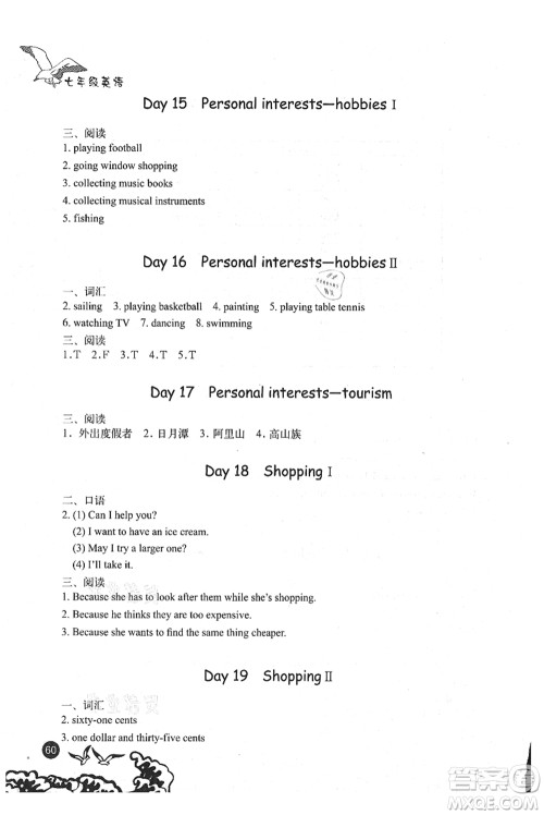北京出版社2021学生暑假实践手册七年级英语答案