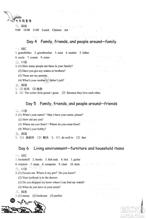 北京出版社2021学生暑假实践手册七年级英语答案