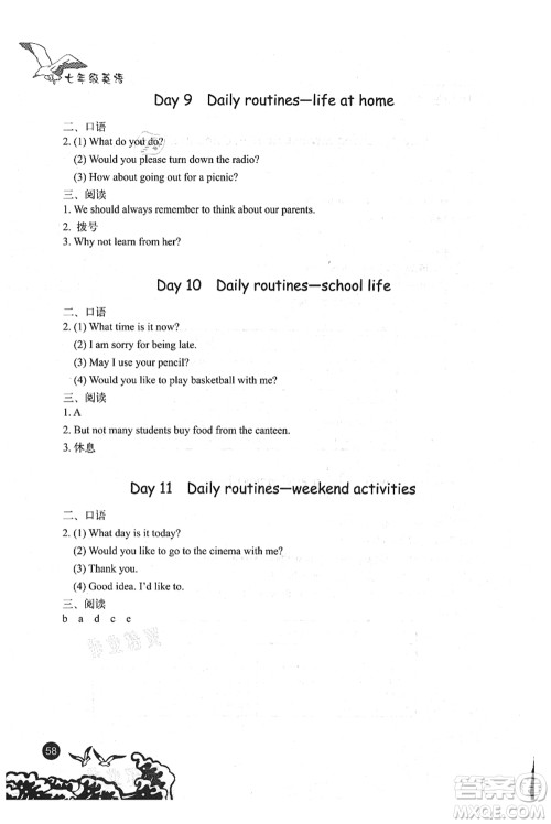 北京出版社2021学生暑假实践手册七年级英语答案