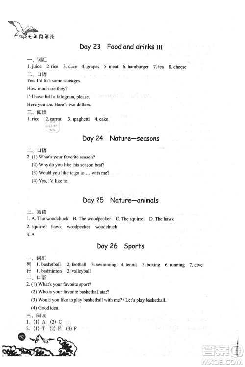 北京出版社2021学生暑假实践手册七年级英语答案