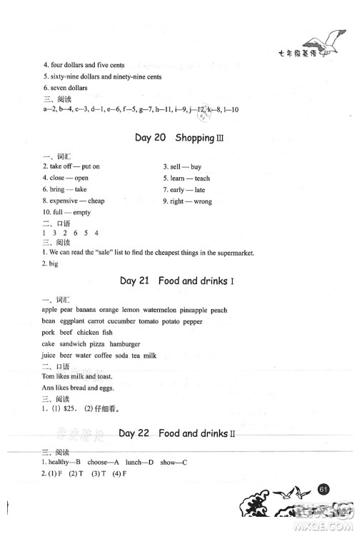 北京出版社2021学生暑假实践手册七年级英语答案