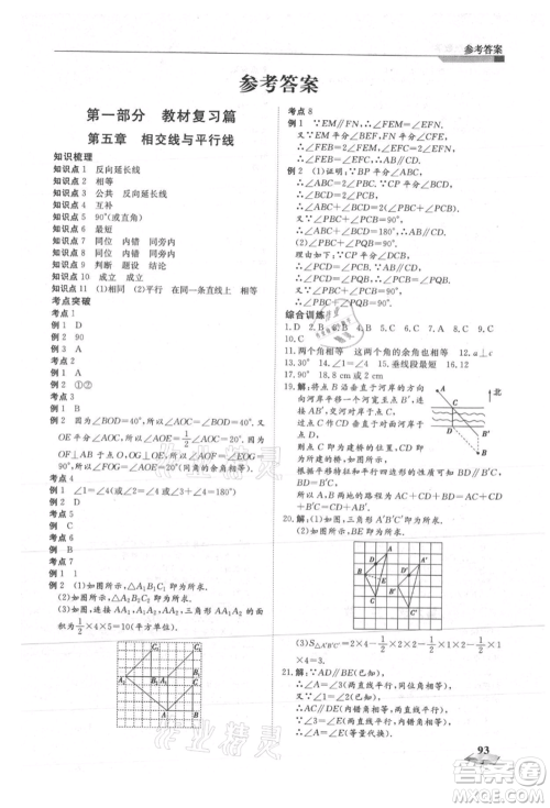 天津科学技术出版社2021暑假衔接超车道七升八数学参考答案