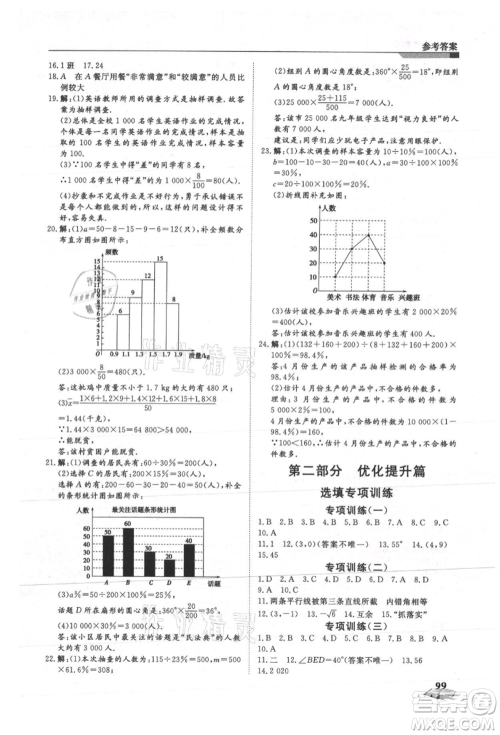 天津科学技术出版社2021暑假衔接超车道七升八数学参考答案