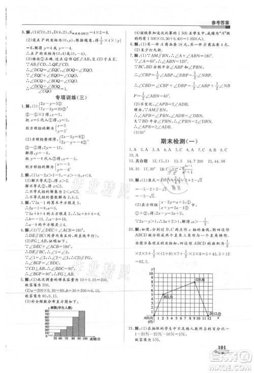 天津科学技术出版社2021暑假衔接超车道七升八数学参考答案