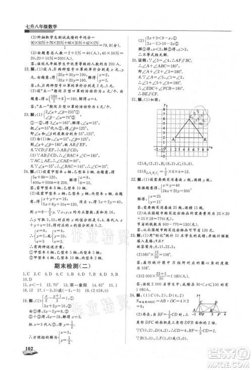 天津科学技术出版社2021暑假衔接超车道七升八数学参考答案