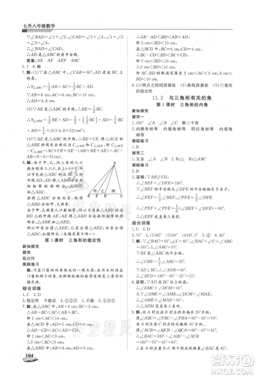 天津科学技术出版社2021暑假衔接超车道七升八数学参考答案