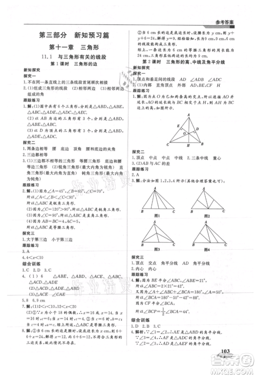 天津科学技术出版社2021暑假衔接超车道七升八数学参考答案