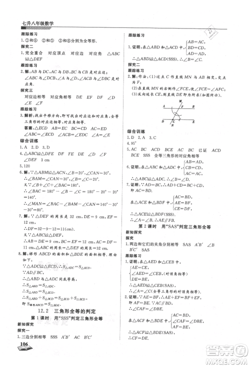 天津科学技术出版社2021暑假衔接超车道七升八数学参考答案