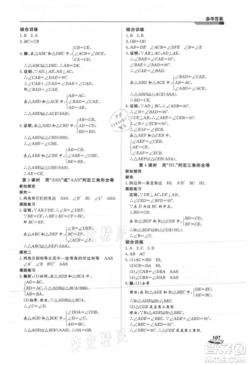 天津科学技术出版社2021暑假衔接超车道七升八数学参考答案