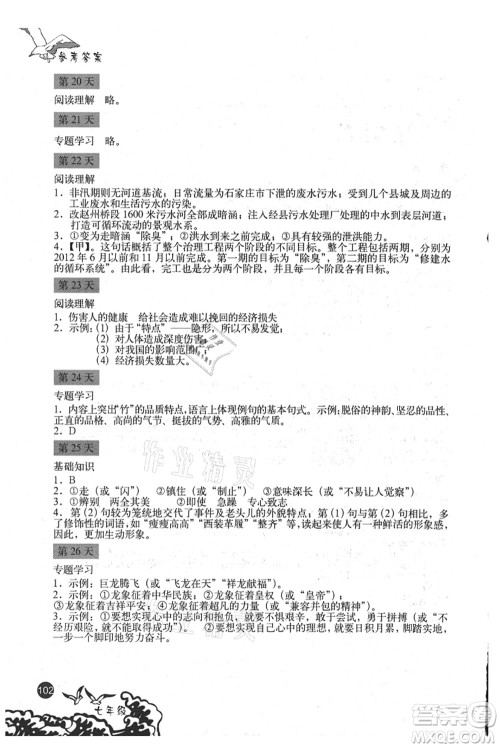 北京出版社2021学生暑假实践手册七年级文科综合答案