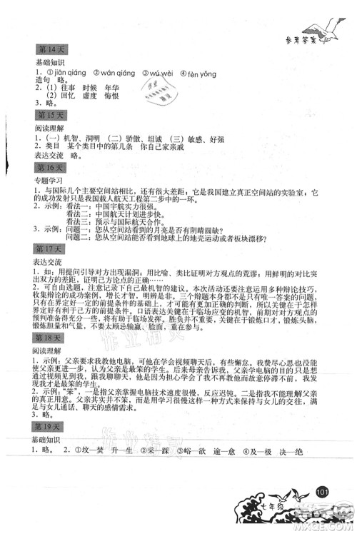 北京出版社2021学生暑假实践手册七年级文科综合答案