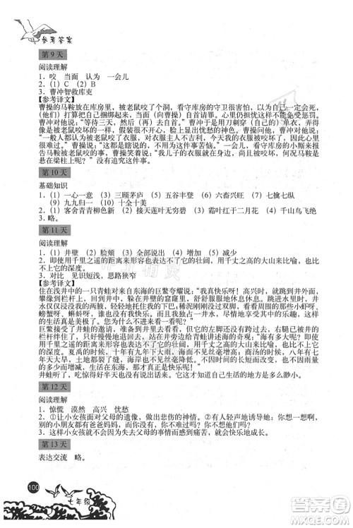 北京出版社2021学生暑假实践手册七年级文科综合答案 北京出版社2021学生暑假实践手册七年级文科综合答案