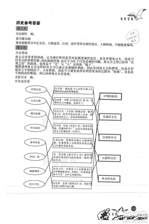 北京出版社2021学生暑假实践手册七年级文科综合答案