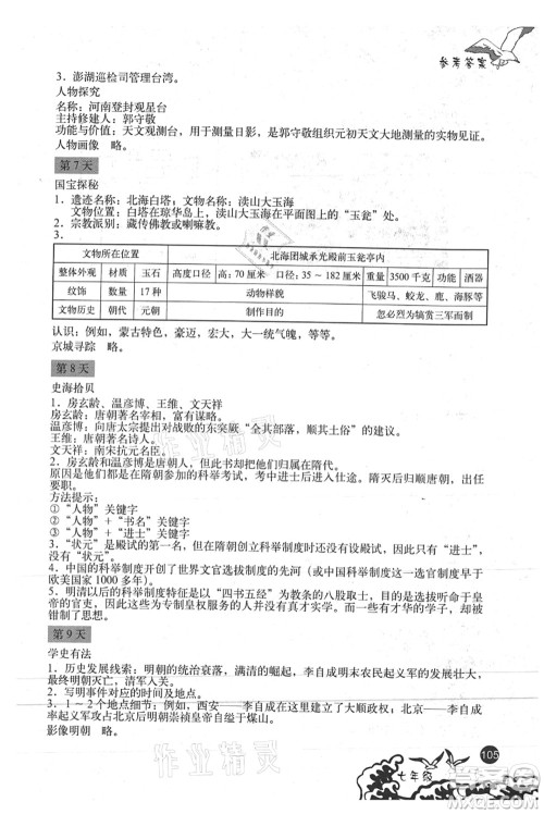 北京出版社2021学生暑假实践手册七年级文科综合答案