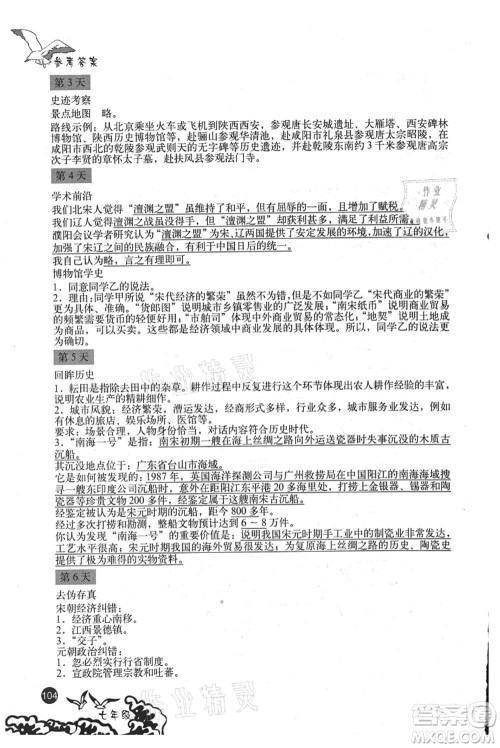 北京出版社2021学生暑假实践手册七年级文科综合答案 北京出版社2021学生暑假实践手册七年级文科综合答案