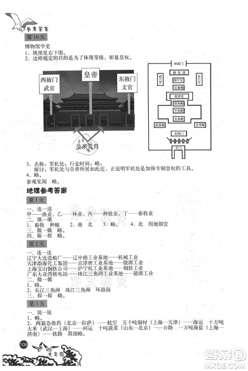 北京出版社2021学生暑假实践手册七年级文科综合答案