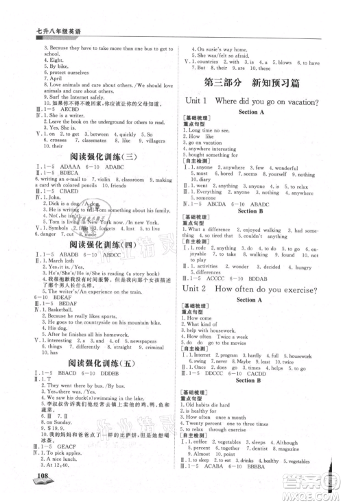 天津科学技术出版社2021暑假衔接超车道七升八英语参考答案