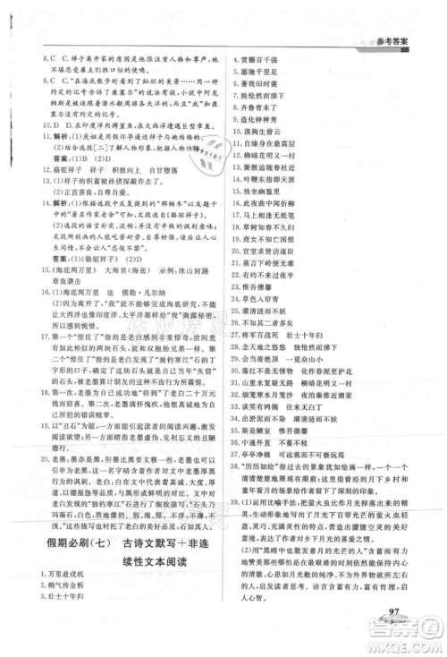 天津科学技术出版社2021暑假衔接超车道七升八语文参考答案 天津科学技术出版社2021暑假衔接超车道七升八语文参考答案