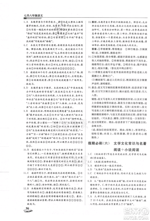 天津科学技术出版社2021暑假衔接超车道七升八语文参考答案 天津科学技术出版社2021暑假衔接超车道七升八语文参考答案