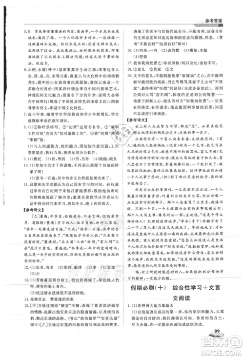 天津科学技术出版社2021暑假衔接超车道七升八语文参考答案 天津科学技术出版社2021暑假衔接超车道七升八语文参考答案