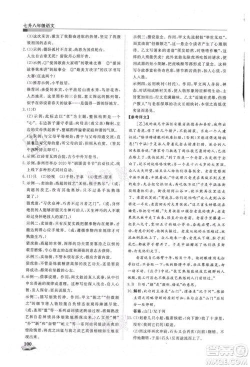 天津科学技术出版社2021暑假衔接超车道七升八语文参考答案 天津科学技术出版社2021暑假衔接超车道七升八语文参考答案