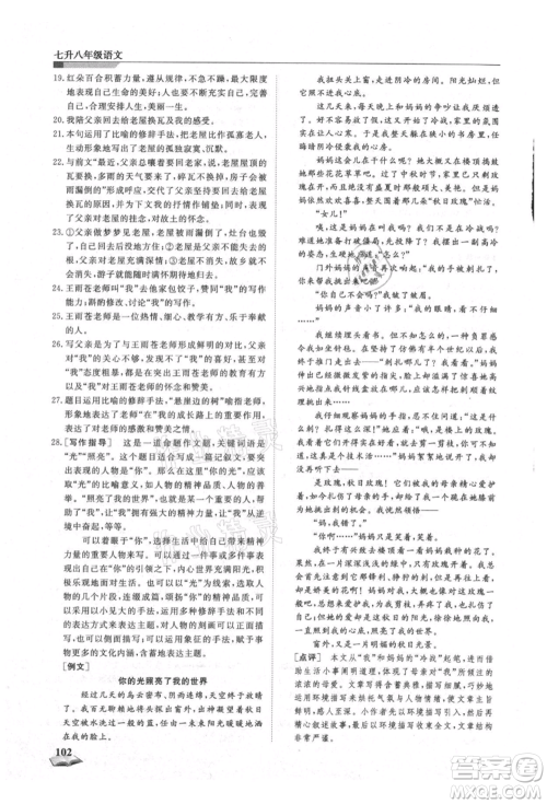 天津科学技术出版社2021暑假衔接超车道七升八语文参考答案