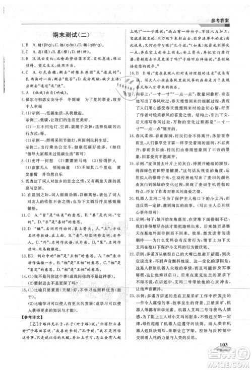 天津科学技术出版社2021暑假衔接超车道七升八语文参考答案