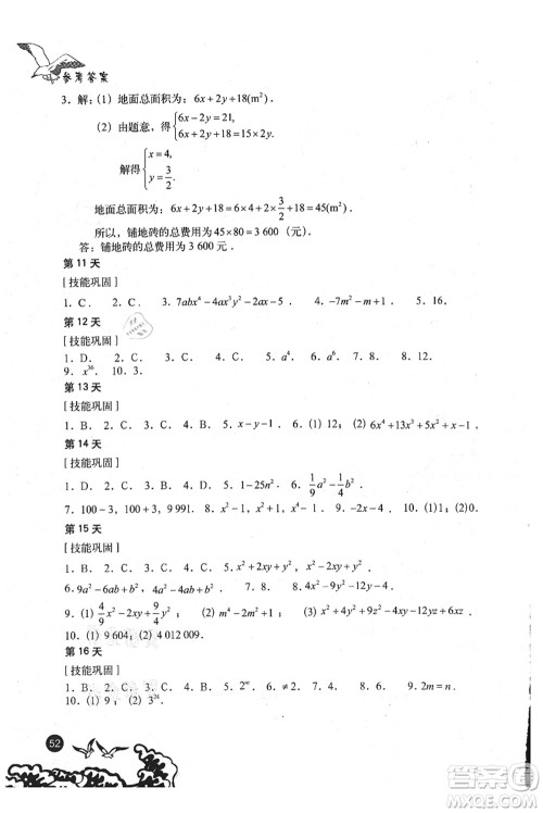 北京出版社2021学生暑假实践手册七年级理科综合答案
