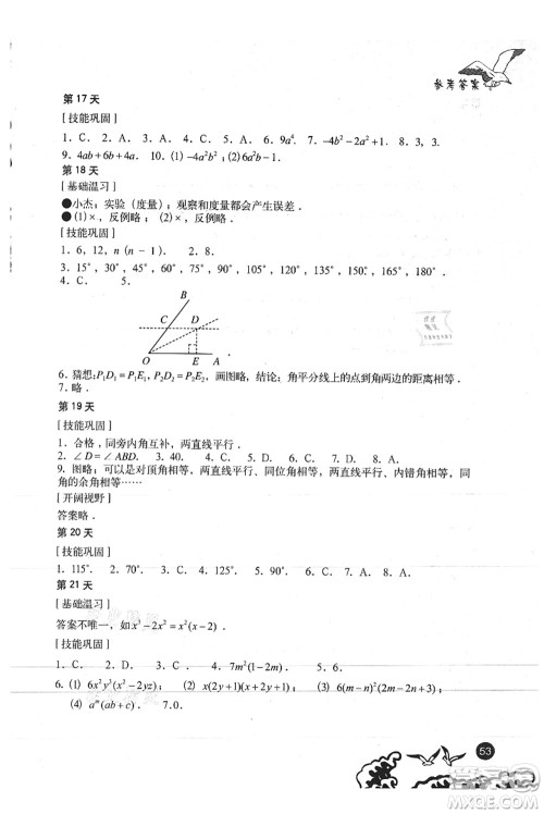 北京出版社2021学生暑假实践手册七年级理科综合答案