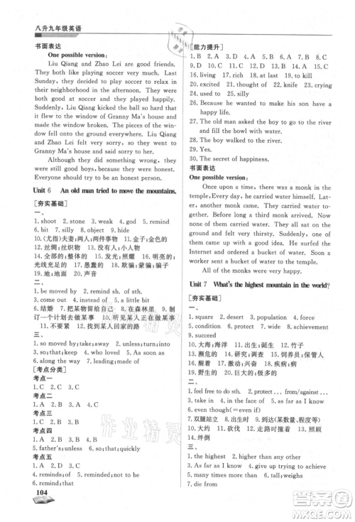 天津科学技术出版社2021暑假衔接超车道八升九英语参考答案