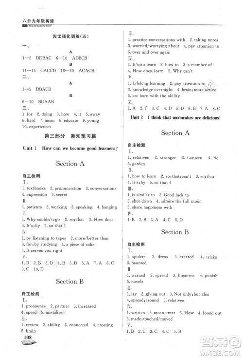 天津科学技术出版社2021暑假衔接超车道八升九英语参考答案