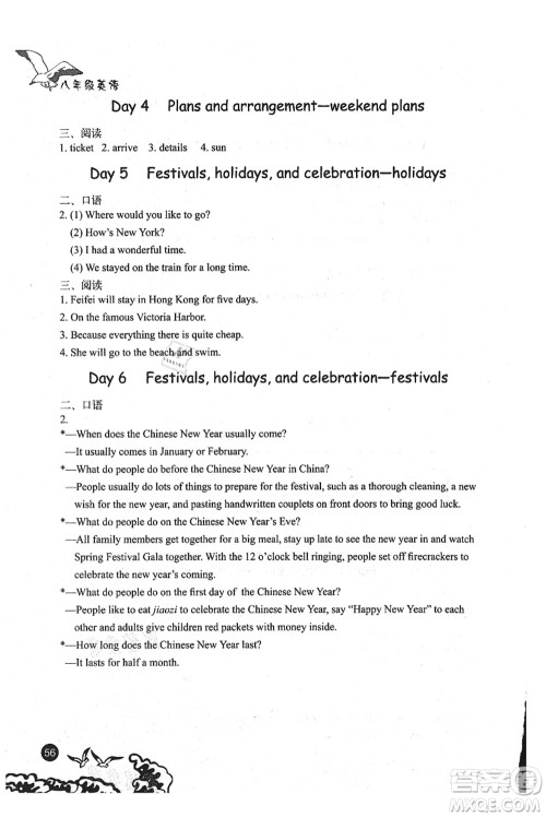 北京出版社2021学生暑假实践手册八年级英语答案