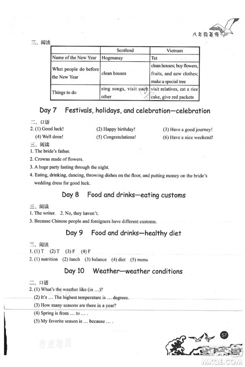 北京出版社2021学生暑假实践手册八年级英语答案