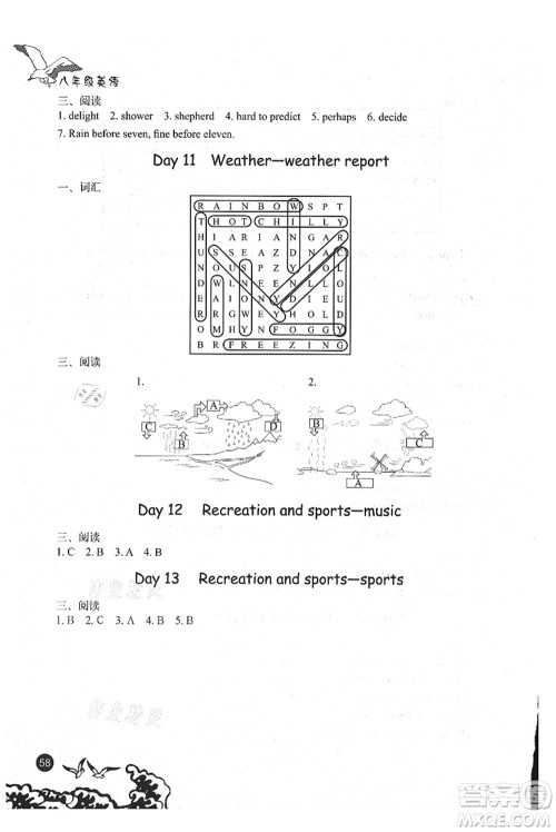 北京出版社2021学生暑假实践手册八年级英语答案