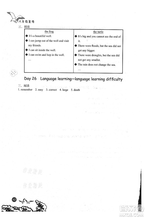 北京出版社2021学生暑假实践手册八年级英语答案