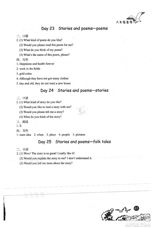 北京出版社2021学生暑假实践手册八年级英语答案