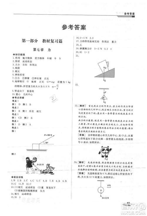 天津科学技术出版社2021暑假衔接超车道八升九物理参考答案