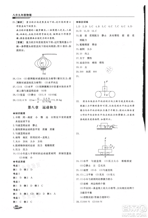 天津科学技术出版社2021暑假衔接超车道八升九物理参考答案