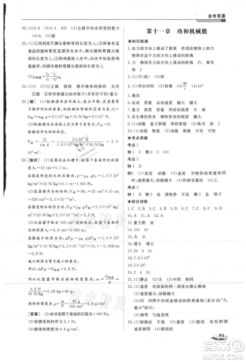 天津科学技术出版社2021暑假衔接超车道八升九物理参考答案