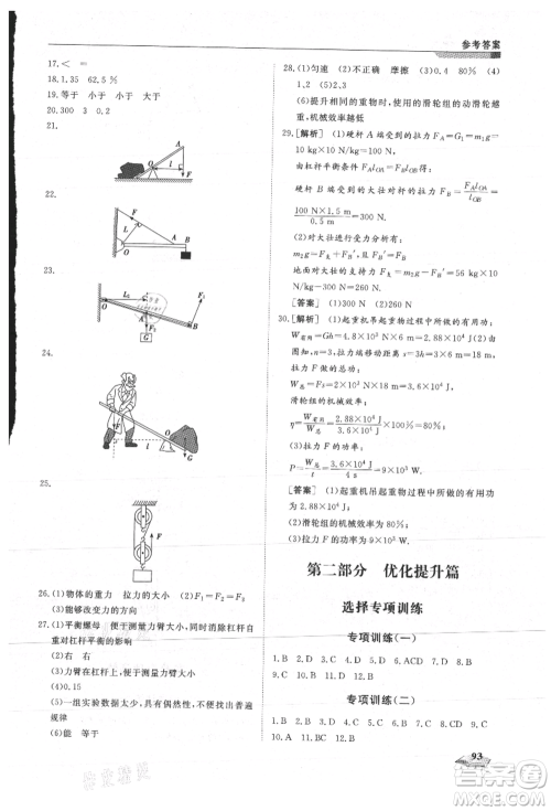 天津科学技术出版社2021暑假衔接超车道八升九物理参考答案