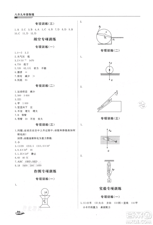 天津科学技术出版社2021暑假衔接超车道八升九物理参考答案