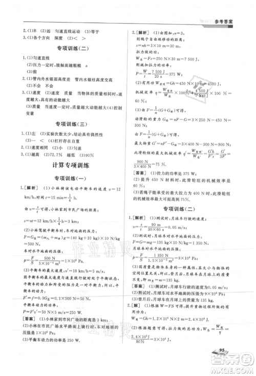 天津科学技术出版社2021暑假衔接超车道八升九物理参考答案