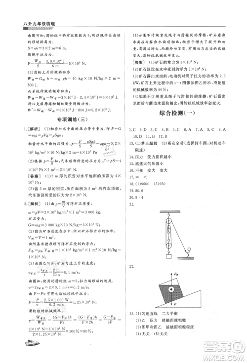 天津科学技术出版社2021暑假衔接超车道八升九物理参考答案