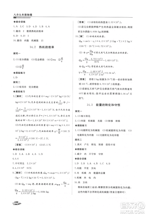 天津科学技术出版社2021暑假衔接超车道八升九物理参考答案