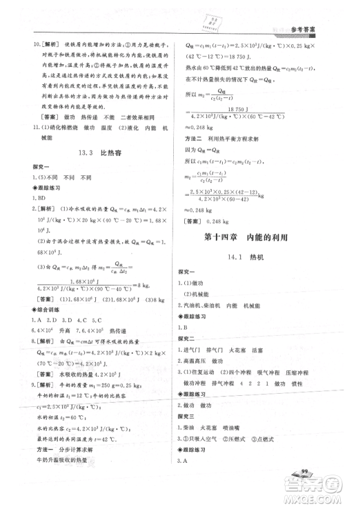 天津科学技术出版社2021暑假衔接超车道八升九物理参考答案